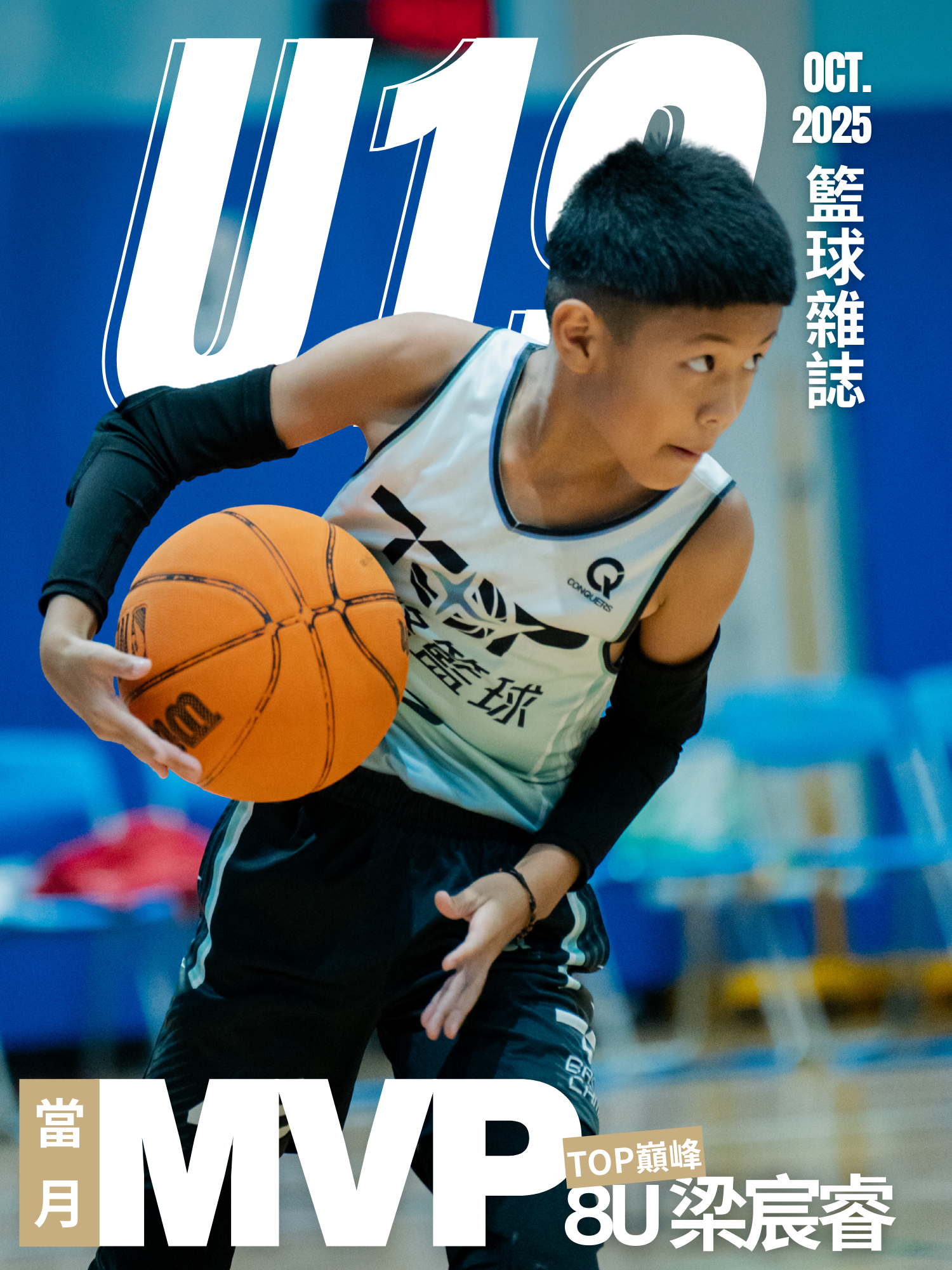 2025 - 2026-8U-單月MVP-梁宸睿-background