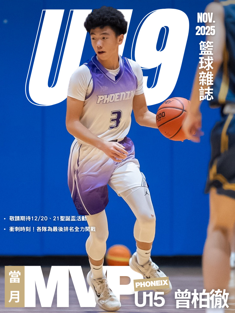 2025 - 2026-U15-單月MVP-曾柏徹-background